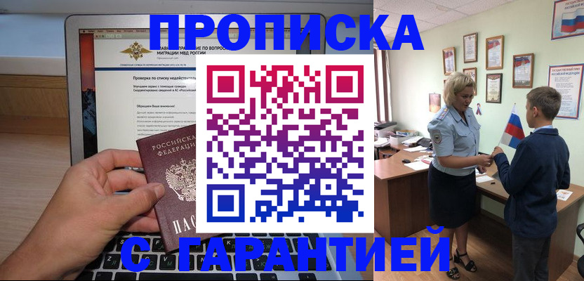 прописка штамп в Камызяке